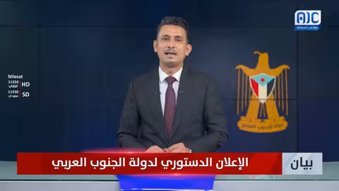 إعلان دستوري لدولة الجنوب العربي