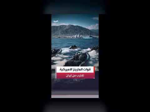 سفينة يو إس إس تريبولي تقترب من إيران