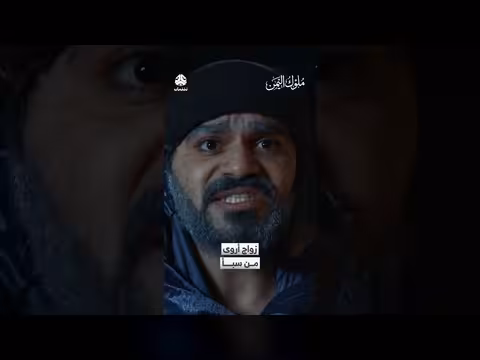 زواج أروى من سبأ ملوك اليمن