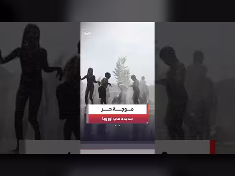 أوروبا تحت وطأة موجة حر جديدة