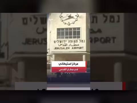 نتنياهو يشارك في وضع حجر الأساس لمركز تراثي استيطاني