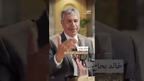خالد بحاح: كواليس تعييني سفيرًا لليمن في القاهرة وقراري المستقل