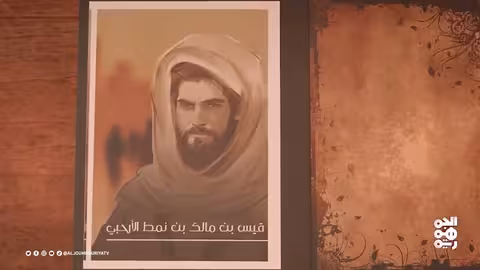 نفس الرحمن | قيس بن مالك بن نمط الأرحبي