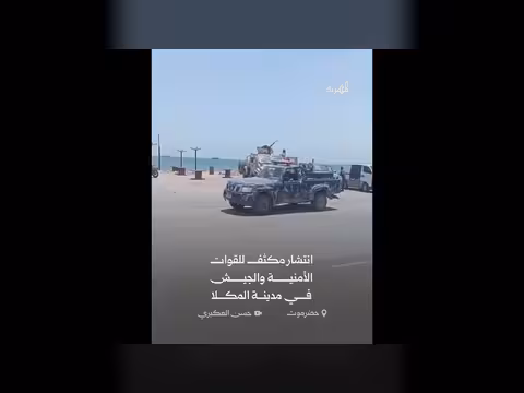 انتشار مكثف للقوات الأمنية والجيش في المكلا