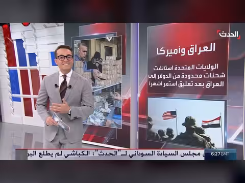 أميركا تستأنف إرسال شحنات محدودة من الدولار إلى العراق
