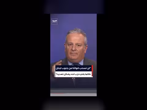إسرائيل: لن انسحب من لبنان ما دام حزب الله تهديداً