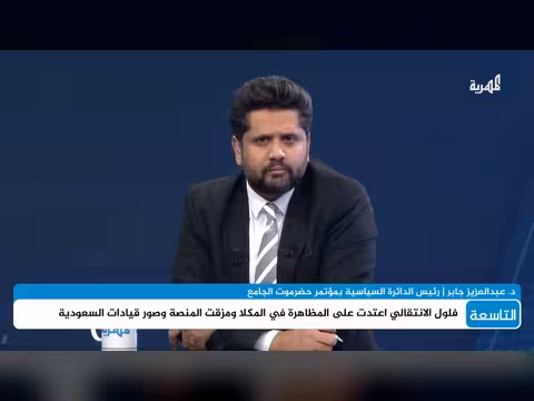 قيادي بمؤتمر حضرموت يتحدث عن اعتداء فلول الانتقالي