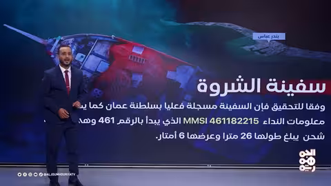 ضبط شحنة أسلحة إيرانية متجهة للحوثيين قبالة الحديدة