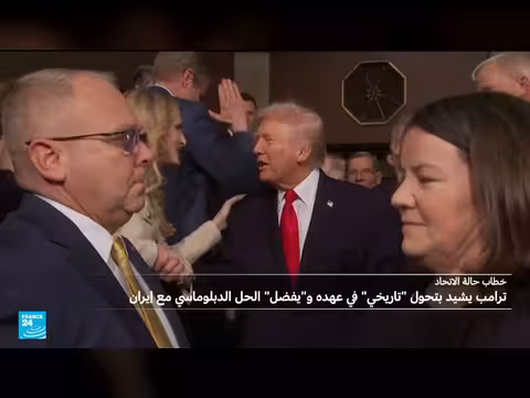 ترامب ينتقد قرار المحكمة العليا بشأن الرسوم الجمركية في خطاب الاتحاد