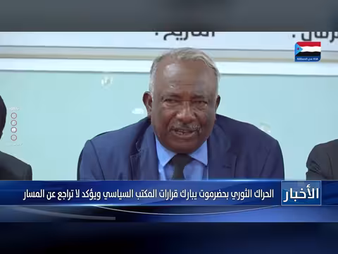 الحراك الثوري بحضرموت يبارك قرارات المكتب السياسي