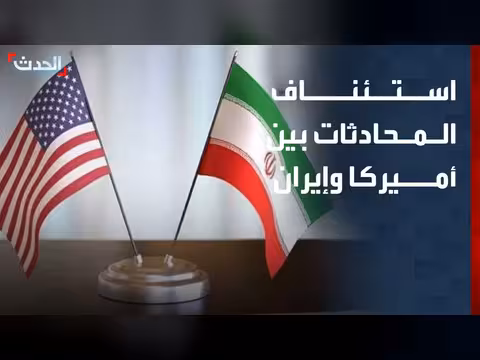 استئناف المحادثات بين أميركا وإيران وسوريا تطالب بتحرك دولي