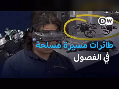 مدارس أمريكية تستخدم طائرات مسيّرة مسلحة لمواجهة إطلاق النار الجماعي