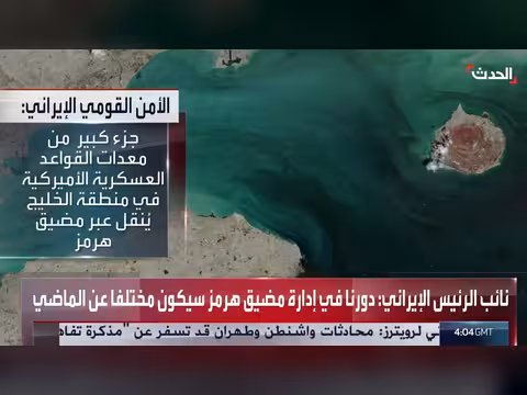 إيران: دورنا في إدارة مضيق هرمز مختلف عن الماضي