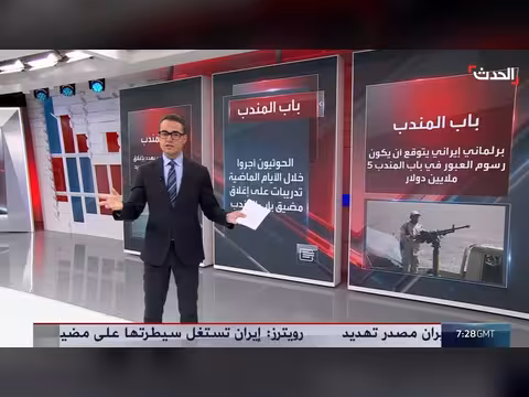 إيران تهدد بإغلاق مضيق باب المندب