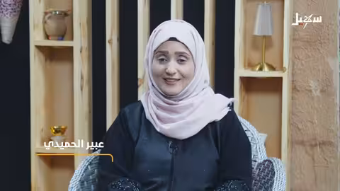 عبير الأسرة الحلقة 26 أنماط شخصية الأطفال