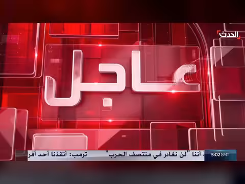 الجيش الإسرائيلي ينفذ هجمات في طهران ضد البنية التحتية للنظام الإيراني