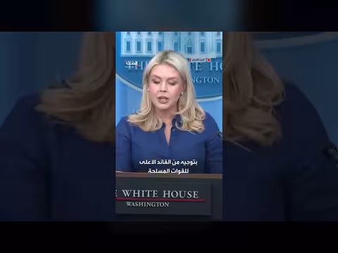 البيت الأبيض: قادة إيران أصيبوا بشلل من الخوف