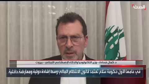 وزير لبناني: سلاح حزب الله يعيق الاستثمار ويهدد الاستقرار