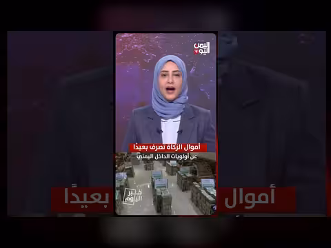 زكاة اليمن: 36 مليون ريال لتجنيد الأفارقة أم دعم للفقراء؟