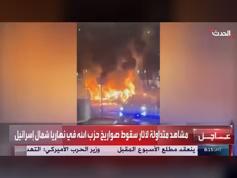 آثار سقوط صواريخ حزب الله في إسرائيل