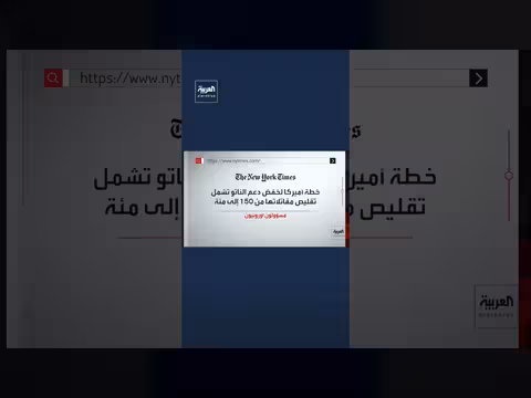 أمريكا تخطط لخفض دعمها العسكري لعمليات حلف الناتو