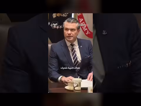 وزير الحرب الأميركي هيغسيث يحث وسائل الإعلام العربية على نقل الحقيقة