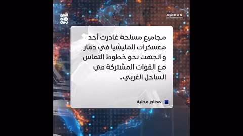 تعزيزات حوثية إلى الساحل الغربي اليمني وتصعيد ميداني