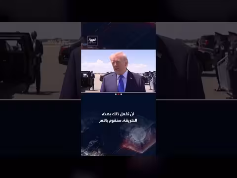 ترمب: سأتعامل مع أي جهة تدير المشهد في إيران