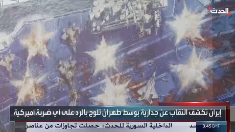 إيران تكشف جدارية في طهران رداً على أي ضربة أميركية