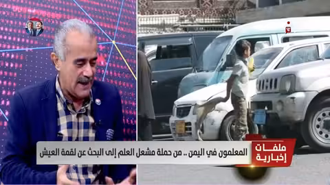 د. عبدالرحمن ناجي: أوضاع المعلمين في المناطق المحررة وشرعية اليمن