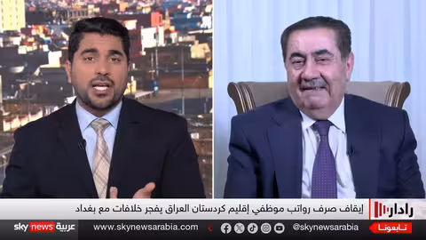 أزمة رواتب إقليم كردستان... خلافات سياسية وتصعيد في العراق