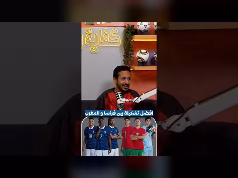 أفضل 11 لاعباً بين فرنسا والمغرب