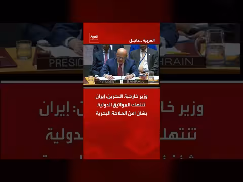 وزير خارجية البحرين: إيران تنتهك المواثيق الدولية
