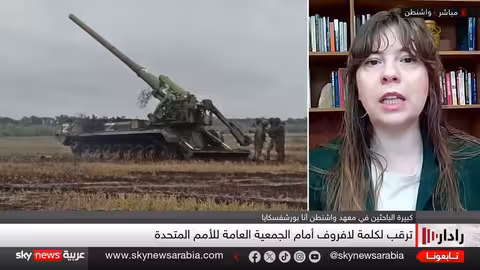 لافروف يتحدث في الأمم المتحدة وترامب يثير تساؤلات حول أوكرانيا