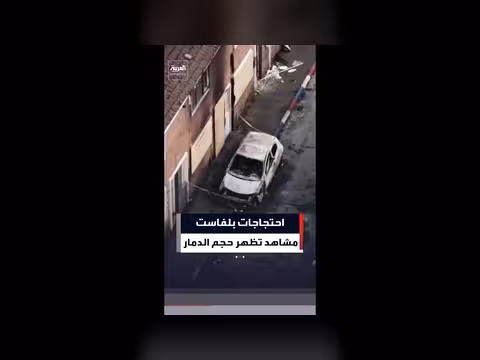 احتجاجات بلفاست: لقطات جوية تظهر الدمار