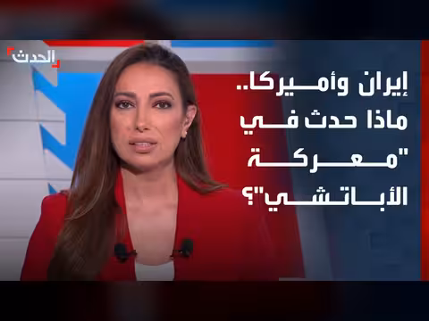 تصعيد محدود بين أميركا وإيران