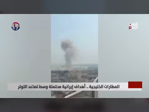 المطارات الخليجية أهداف إيرانية محتملة