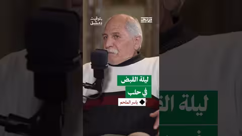 اعترافات حول العمل مع حزب الله وتجنيد المعلومات في حلب