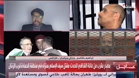 مقتل سيف الإسلام القذافي: جريمة قد تؤدي إلى صراع جديد في ليبيا