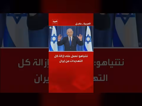 نتنياهو: نعمل على إزالة التهديدات الإيرانية