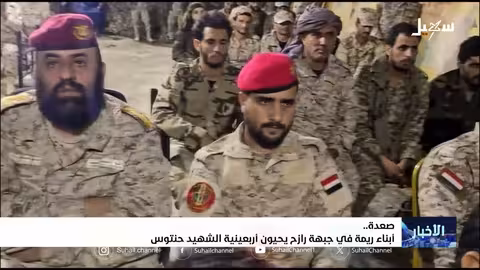 تأبين الشيخ صالح حنتوس في ريمة بعد 40 يوماً من استشهاده