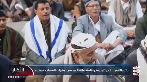 الحوثيون يمنعون صلاة العيد في مساجد صنعاء بدوافع طائفية
