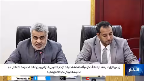 رئيس الوزراء يعقد اجتماعاً حكومياً لمناقشة تحديات تراجع التمويل الدولي وإجراءات الحكومة