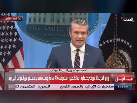 وزير الحرب الأميركي: إيران ستشهد أكبر عمليات قصف منذ بداية العملية