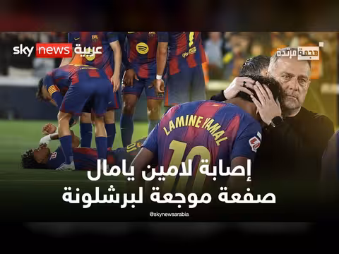 لامين يامال يغيب عن نهاية الموسم