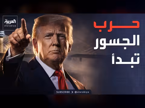 إسرائيل تضرب الجسور الإيرانية... وترمب يحذر من موت حضارة