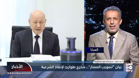 مجلس القيادة الرئاسي: التوافق الوطني أساس مواجهة الحوثيين ومعالجة الأزمات