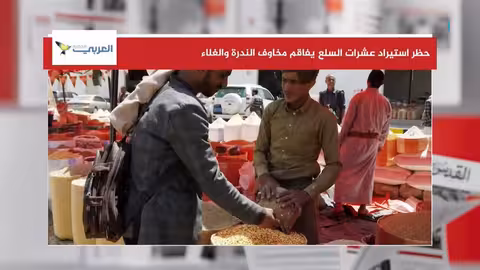 انخفاض السفن في رأس عيسى: مسؤول أمريكي يربط التدخل بالهجمات