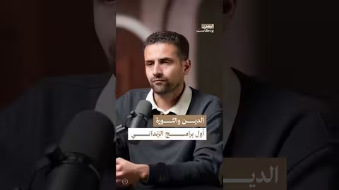 برنامج الدين والثورة وإسهامات عبد المجيد الزبيري في الإعلام اليمني