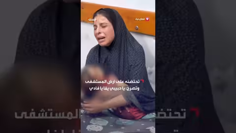 أم تودع طفلها ضحية القصف الإسرائيلي على غزة